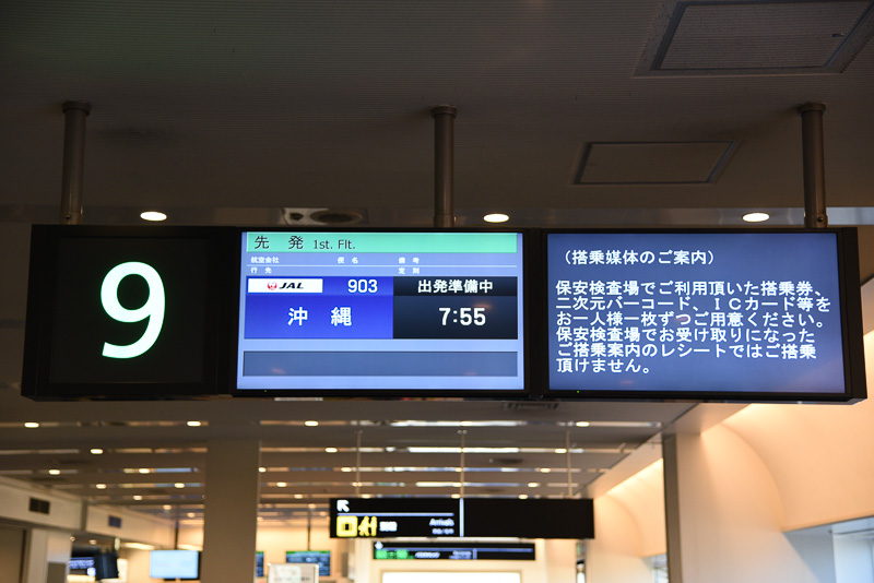 利用したのは7時55分発のJL903便。10時50分に那覇空港に到着する