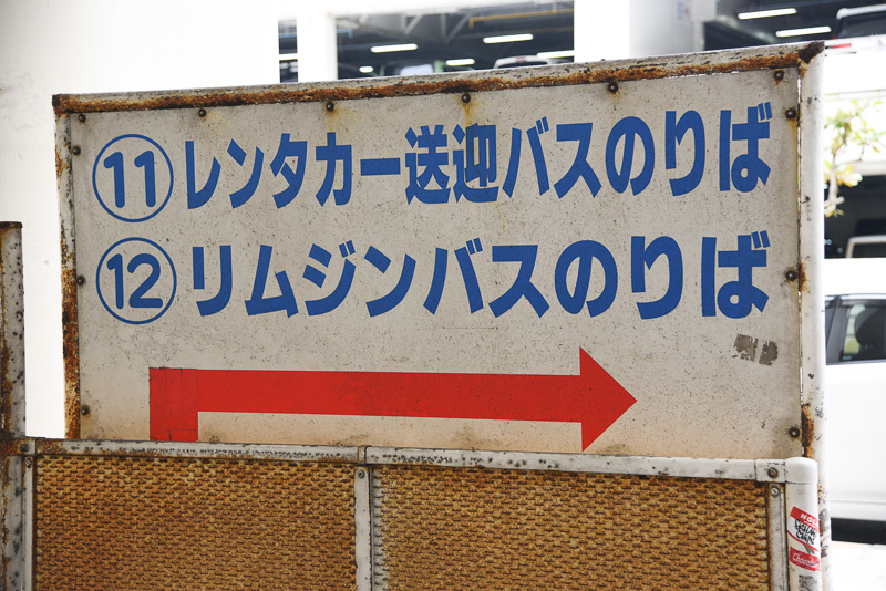 強い台風の多い沖縄ならではの看板か？