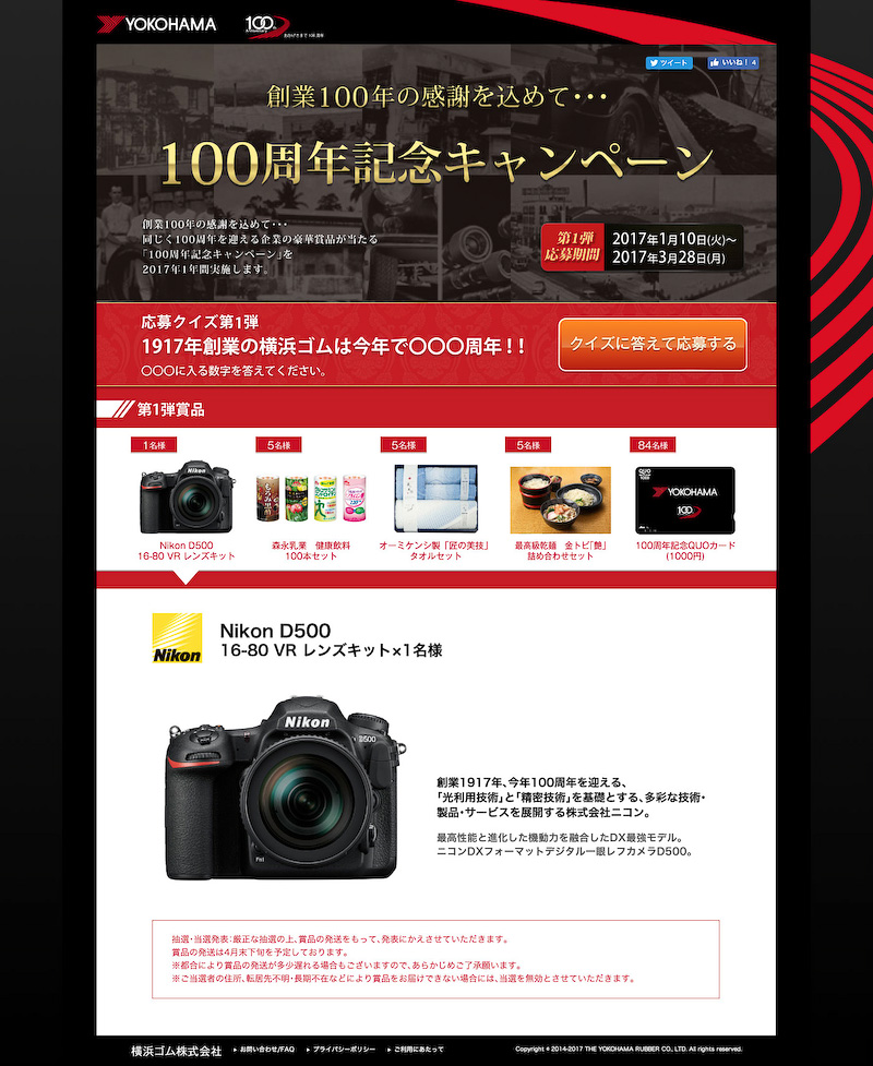 100周年記念キャンペーン特設サイト