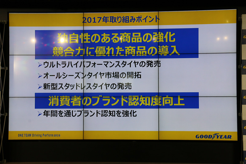 2017年の方針と取り組みポイント。2017年後半に「新型スタッドレスタイヤ」の発売を予告した