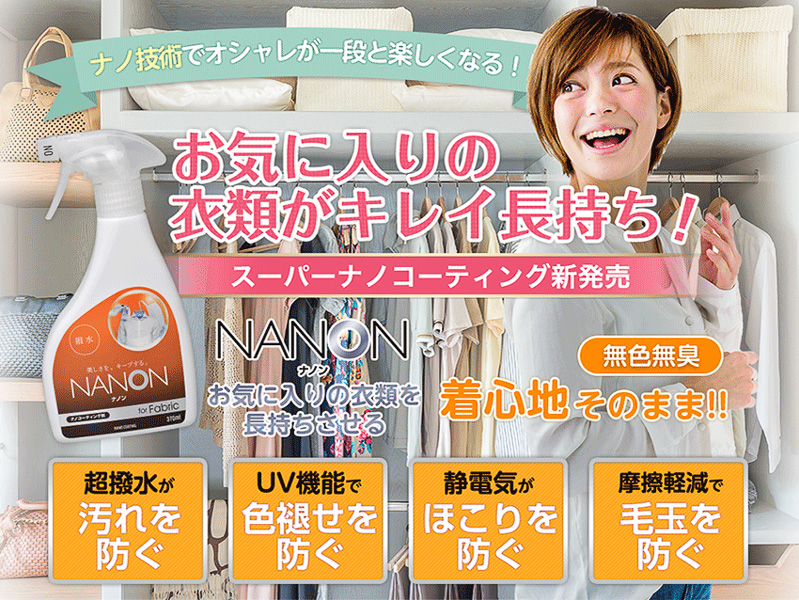 クルマ用の「for Car」（左上）のほか、室内用の「for Room」と「for Room Premium」（右上）、衣類用の「for Fabric」（左下）、木石・外壁用の「for Garden」（右下）など5種類をラインアップ