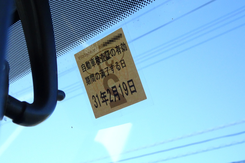 早速貼る。これで駐車場に停めておいても車検案内のビラが挟まれることもなくなる