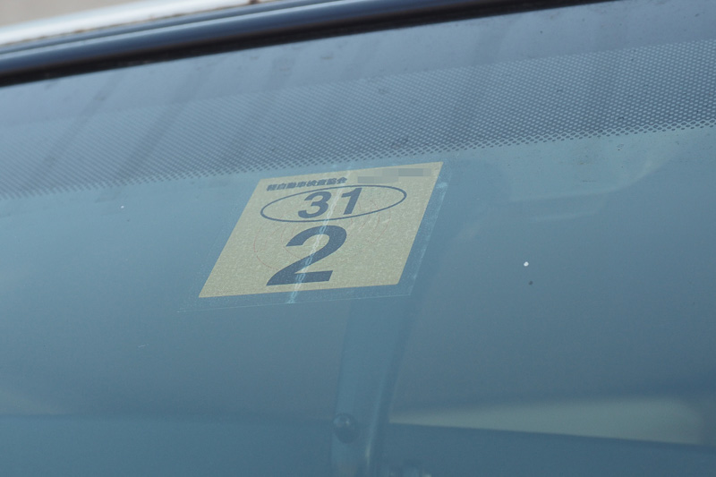 次の車検は平成31年2月だ！