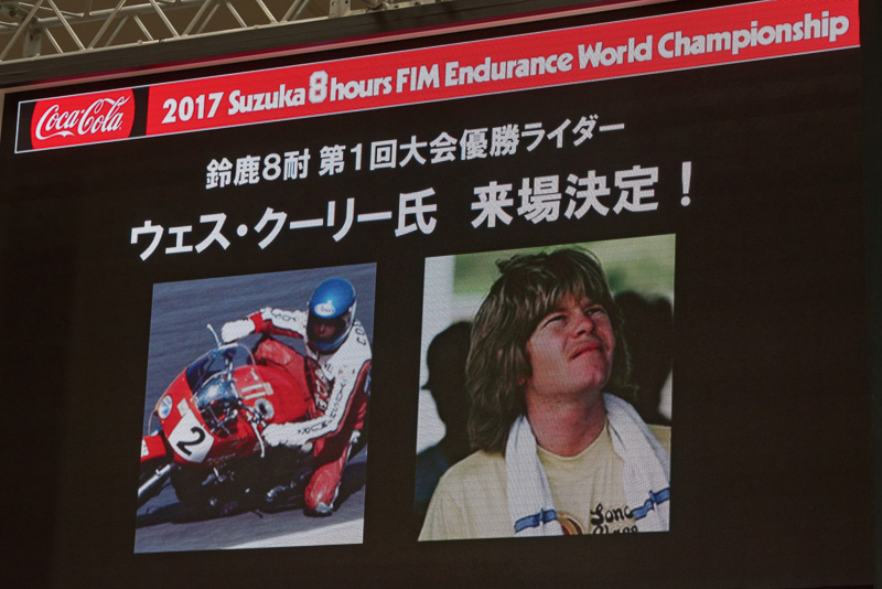 第1回鈴鹿8耐の優勝ライダーであるウェス・クーリー氏が来場することも明らかにされた。