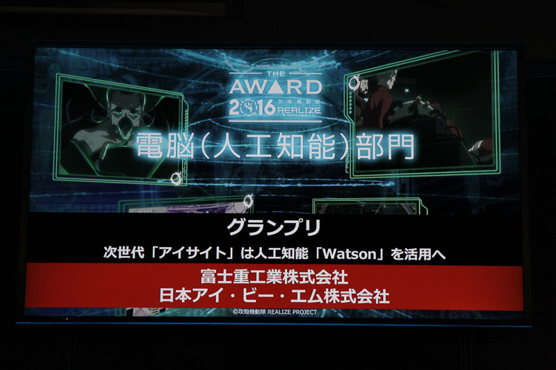 運転支援システム「アイサイト」にIoTソリューション「Watson」を活用する協業で電脳（人工知能）グランプリを受賞した