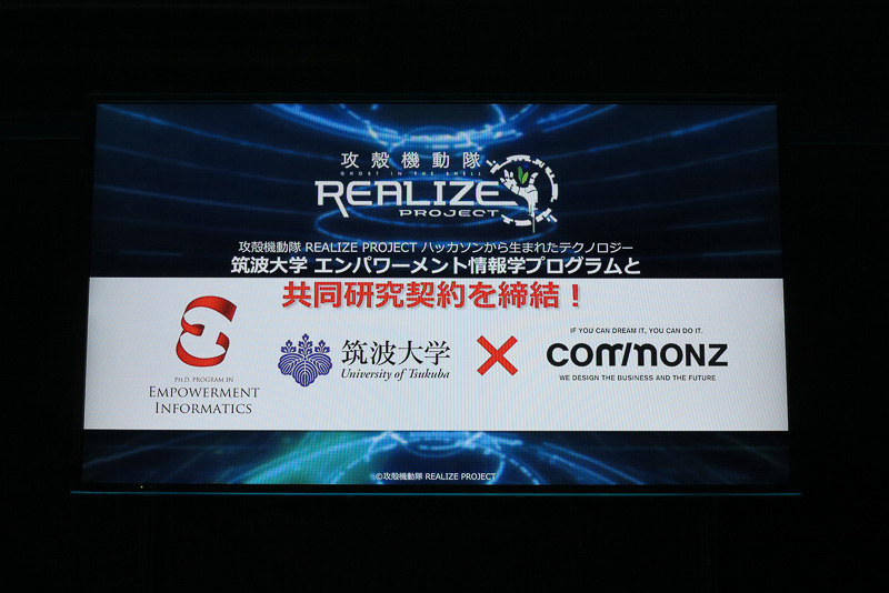 「攻殻ラボ（研究所）」開設を発表した攻殻機動隊 REALIZE PROJECT 事務局 株式会社コモンズ 武藤博昭氏（左）と筑波大学 システム情報系教授 岩田洋夫氏（右）
