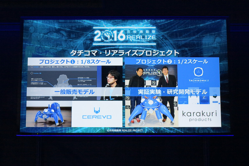 1/2スケールのタチコマは「経済産業省ロボット実証実験」と「karakuri productsの1/2研究開発モデル」の2つのプロジェクトからスタートした。1/8タチコマや1/2スケール タチコマの研究開発といった活動が評価され、攻殻機動隊 REALIZE PROJECTは「第1回クールジャパン・マッチングアワード」で審査員特別賞を受賞している