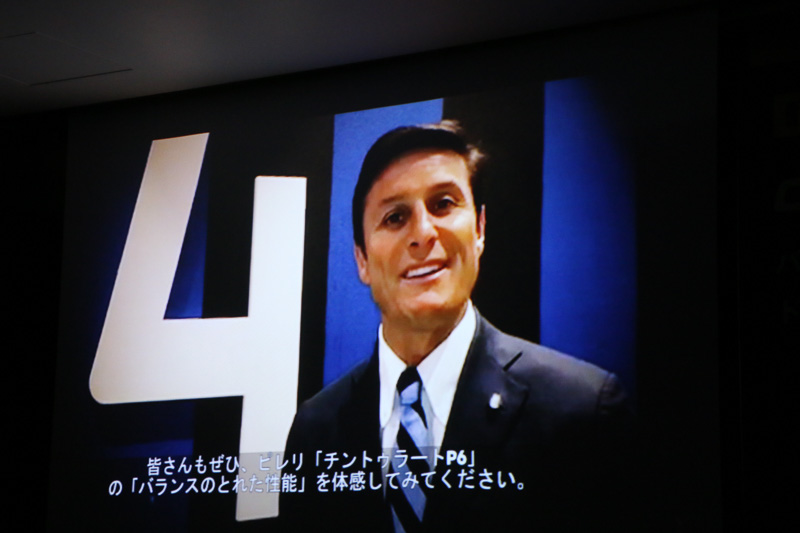 発表会の終盤では、ピレリがスポンサーを務めるイタリア・セリエAの「インテルナツィオーレ」副会長で元サッカー選手のハビエル・サネッティ氏から寄せられた動画メッセージを紹介。サネッティ氏はアスリートにとって体幹を鍛えてバランスを維持することは非常に重要で、自身のアスリート人生でもバランスはキーワードになっており、新製品のチントゥラート P6もバランスのとれたタイヤとなっているので体感してほしいとアピールした