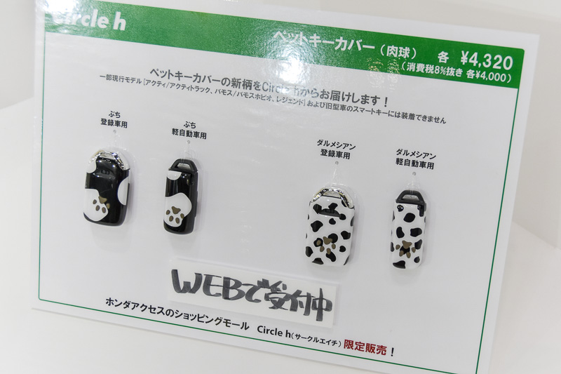 Webで受付中のペットキーカバーの新柄