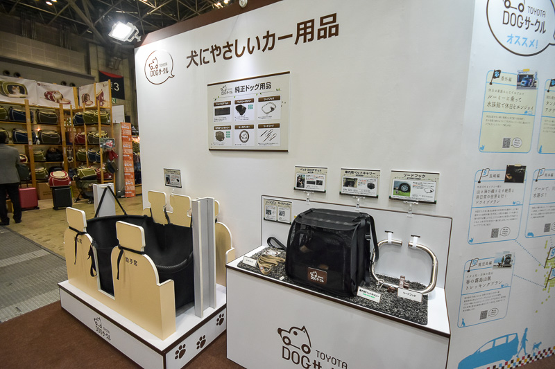 「犬にやさしいカー用品」として、純正ドッグ用品が展示されていた