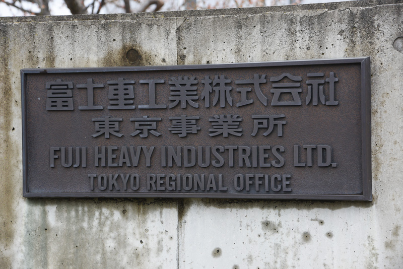 東京事業所正門銘板