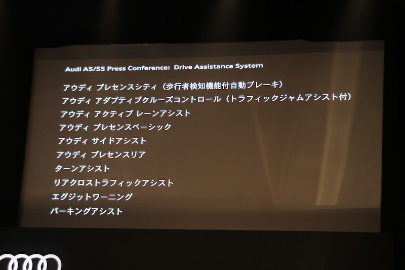 新型A5で採用される合計10の運転支援技術の数々