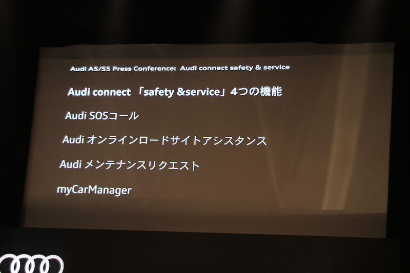 インフォテイメントシステム「アウディコネクト」のうち、「safety＆service」で用意される4つの機能。万が一の事故のとき、車両から自動的に緊急のSOSコールを発信したり、コールセンターと通話しつつ車両の位置データや車両の状態をコールセンターに送るといった機能が利用できる