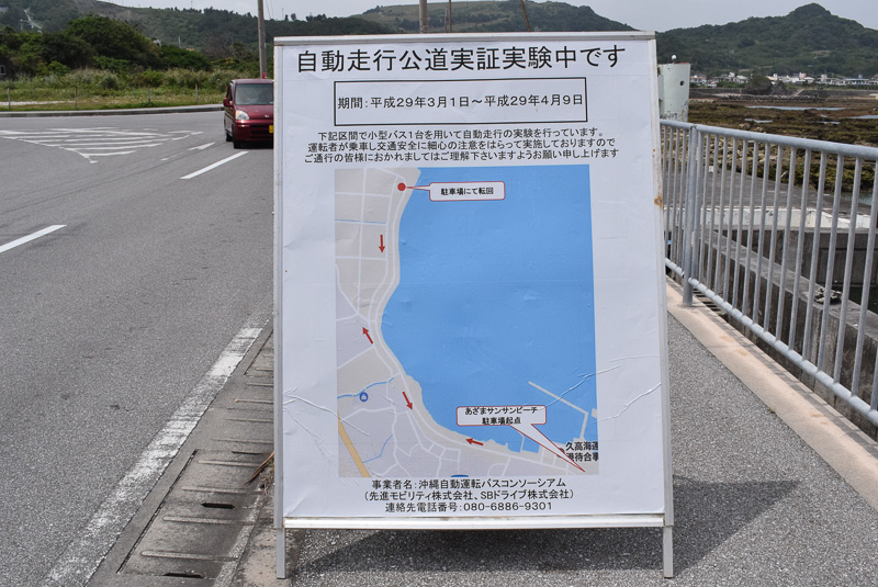 ルートには実験中を知らせる看板が設置されている