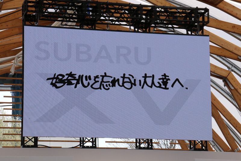 新型XVのTV-CMにCM楽曲を提供した「GReeeeN」のメッセージも紹介された