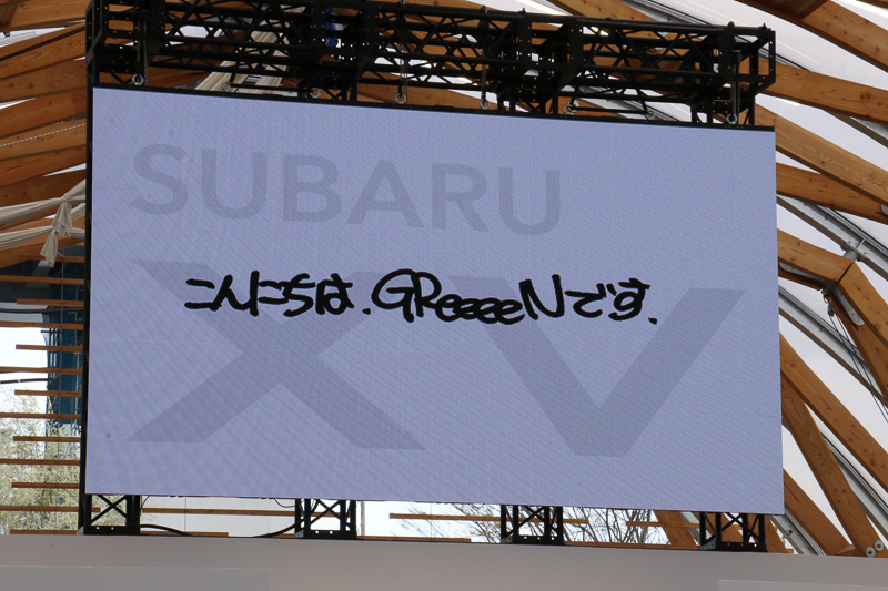 新型XVのTV-CMにCM楽曲を提供した「GReeeeN」のメッセージも紹介された