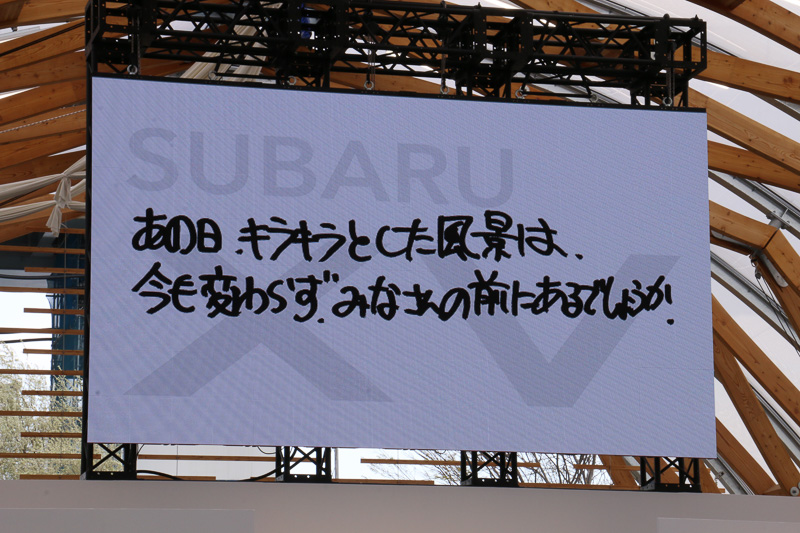 新型XVのTV-CMにCM楽曲を提供した「GReeeeN」のメッセージも紹介された