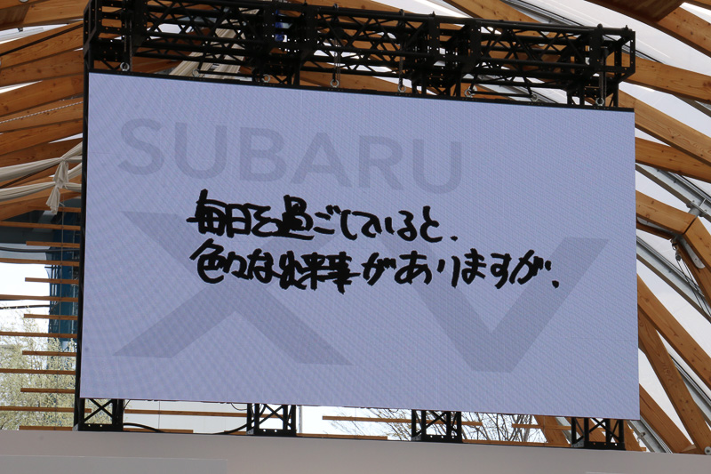 新型XVのTV-CMにCM楽曲を提供した「GReeeeN」のメッセージも紹介された