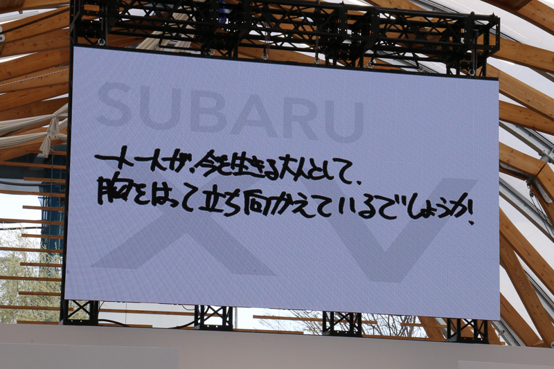 新型XVのTV-CMにCM楽曲を提供した「GReeeeN」のメッセージも紹介された