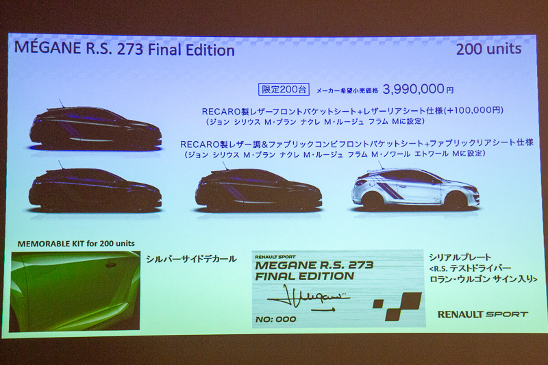 ファイナルエディションの販売台数は200台限定で価格は399万円。こちらは抽選ではない。ボディカラーはジョン シリウスM、ブラン ナクレM、ルージュ フラムM、ノワール エトワールMの4色。このうちジョン シリウスMは15万6000円高、ブラン ナクレMは2万1000円高となる。レザーシート仕様も10万円高で用意される