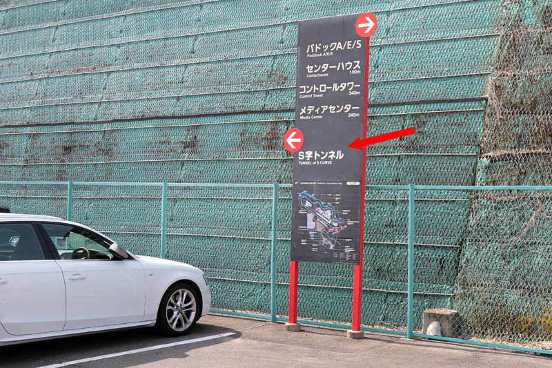 Bパドックの看板にS字トンネルが書き加えられていた