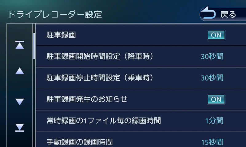 設定変更もナビ画面上でOK