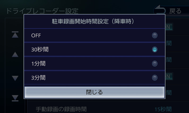 降車時のドア開閉などでイベント録画が動作しないように設定できる