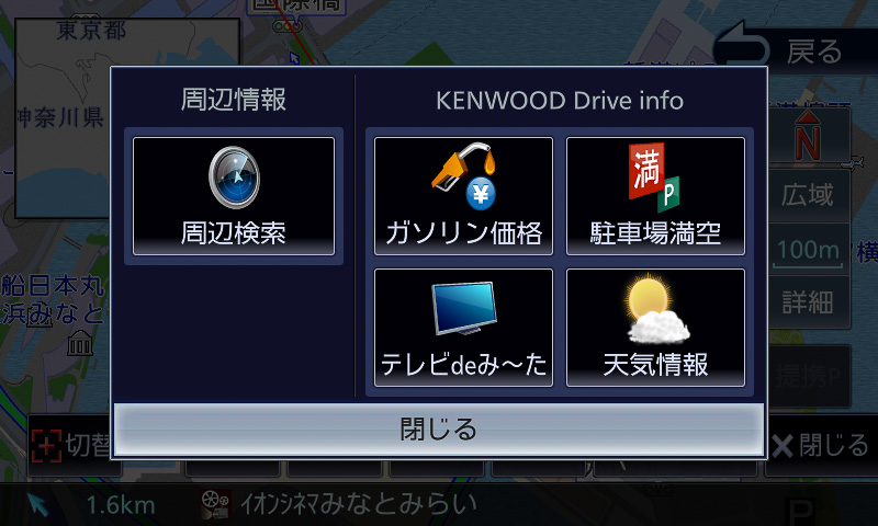 KENWOOD Drive Info.接続していると使えるメニューが増える