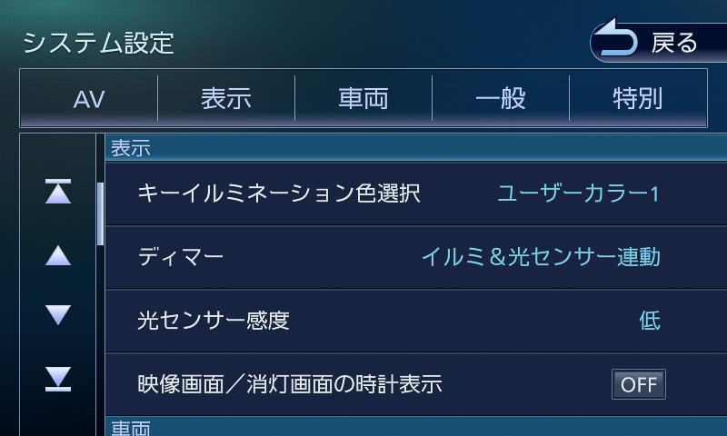 ディマーと光センサー感度は設定画面で調節可能