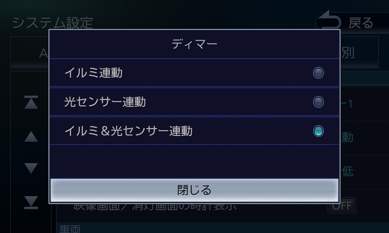 ディマーと光センサー感度は設定画面で調節可能
