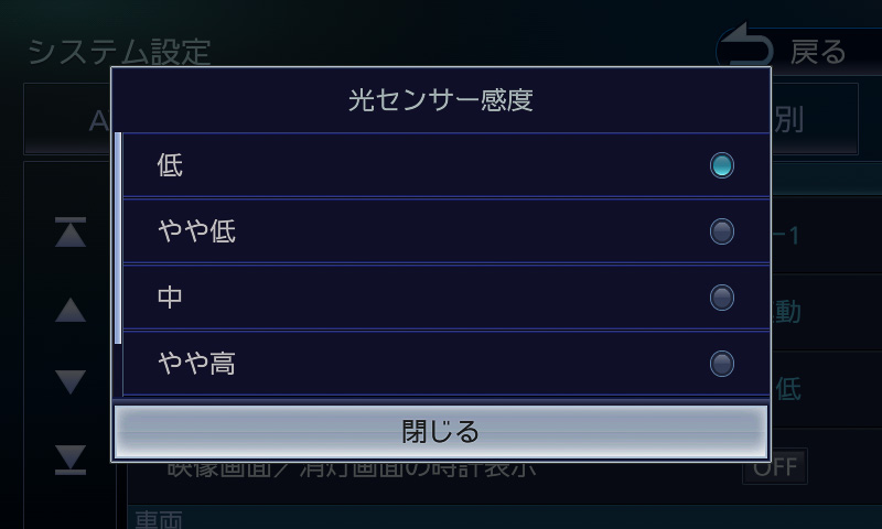 ディマーと光センサー感度は設定画面で調節可能