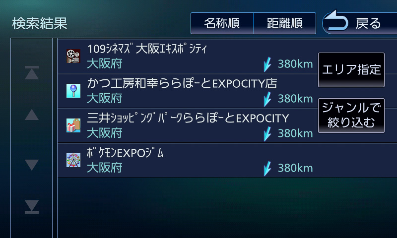 大阪府吹田市にある「EXPOCITY」を検索するために文字入力。「えきすぽし」の段階で4件に絞り込まれた
