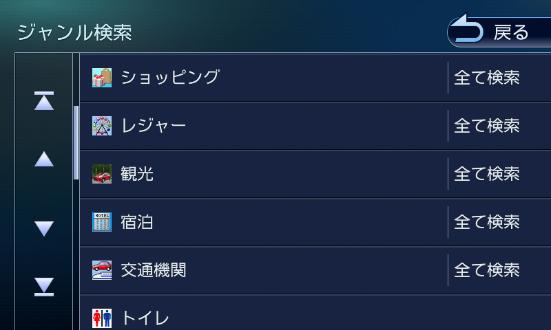 ジャンル検索は項目が豊富