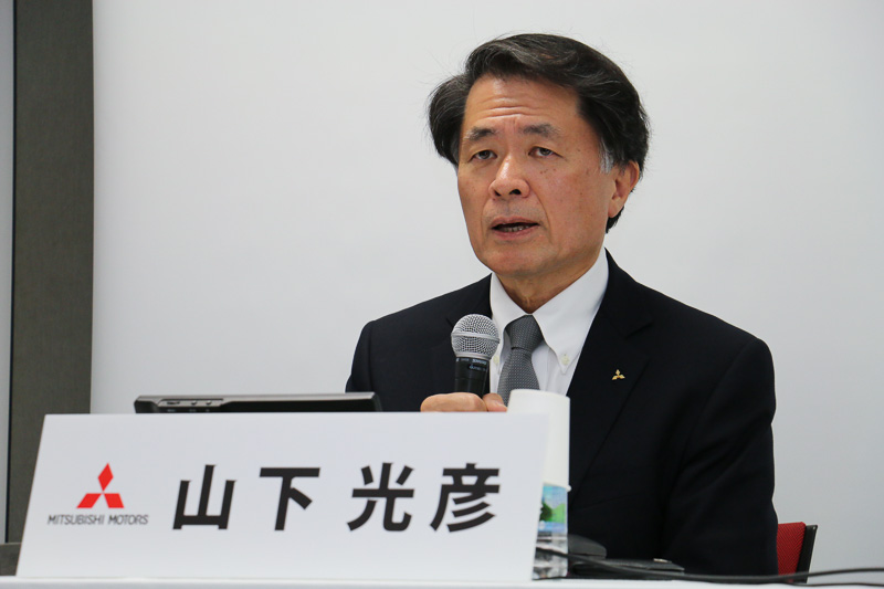 三菱自動車工業株式会社 取締役 副社長執行役員 開発・品質担当責任者 CPLO（チーフ・プランニング・オフィサー）山下光彦氏