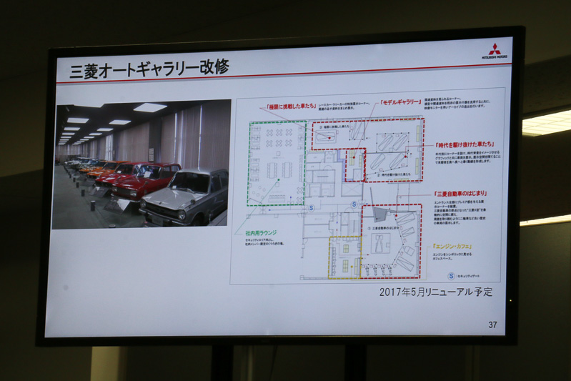 「三菱オートギャラリー」は5月にリニューアルオープンする