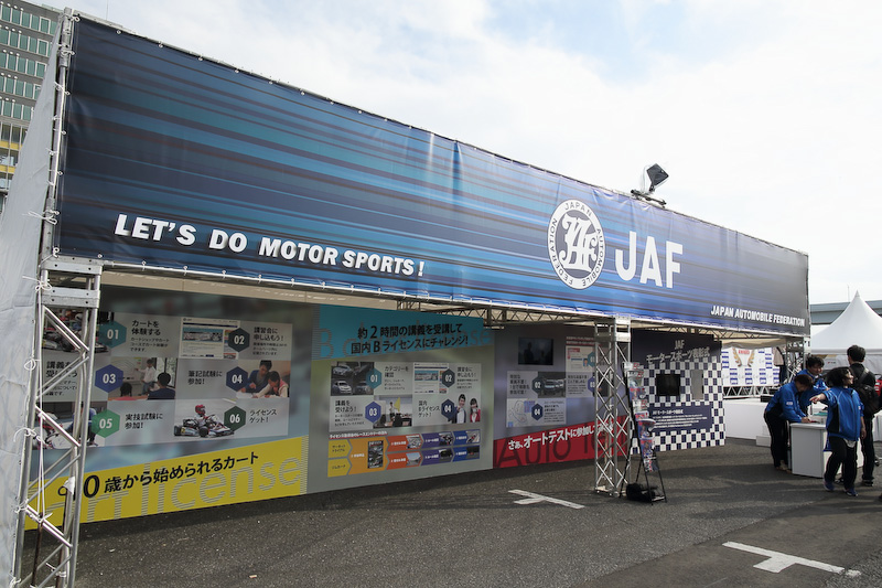 JAF（日本自動車連盟）はロードサービスの展示をせず、モータースポーツ関連に注力したクイズラリーやトークショーを実施