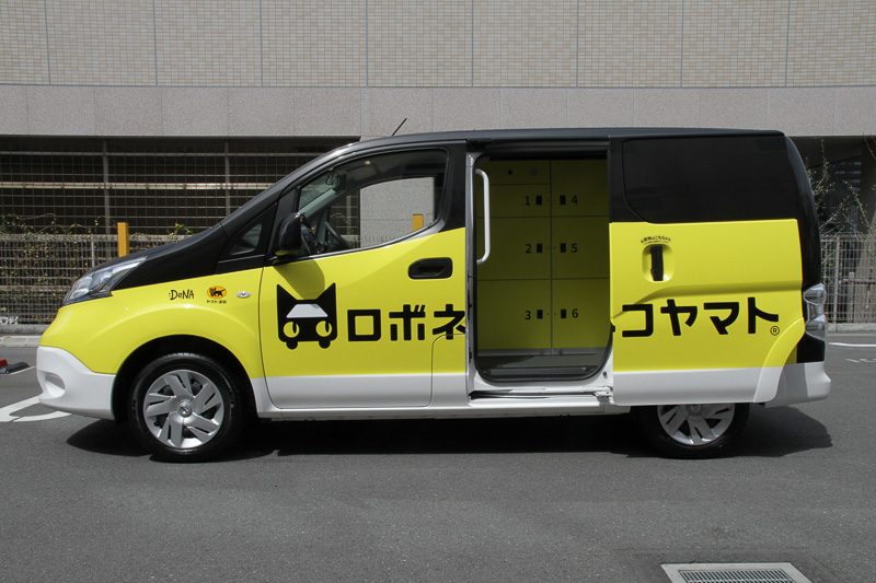 荷物の受け取りは基本的に無人化されており、受取人が自分でスライドドアを開けて車内に設置されている宅配ボックスから受け取る