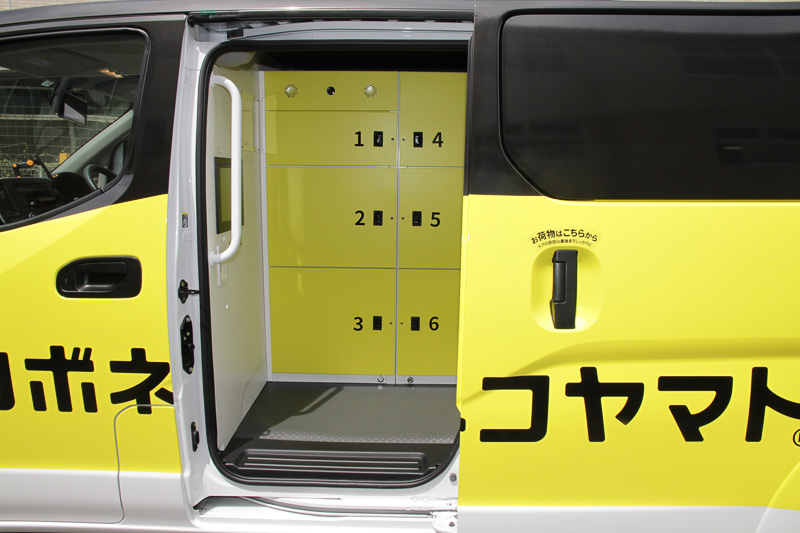 荷物の受け取りは基本的に無人化されており、受取人が自分でスライドドアを開けて車内に設置されている宅配ボックスから受け取る