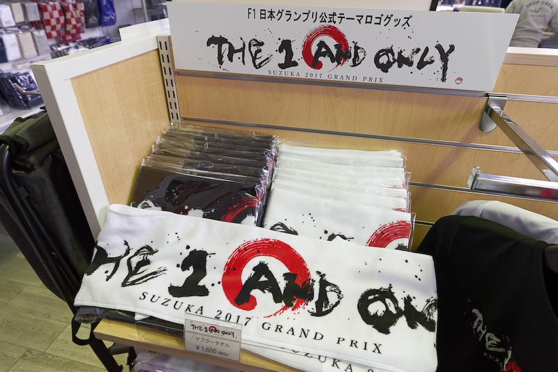 F1日本グランプリ公式テーマロゴのマフラータオル（1600円）