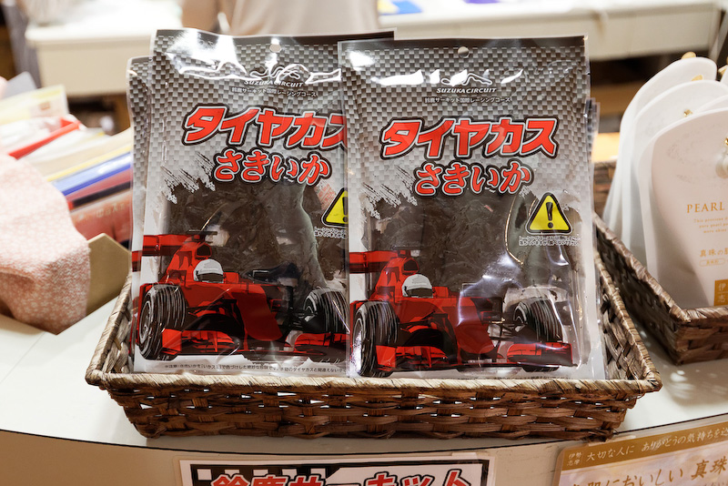 完全にタイヤカスな「タイヤカスさきいか」（520円）