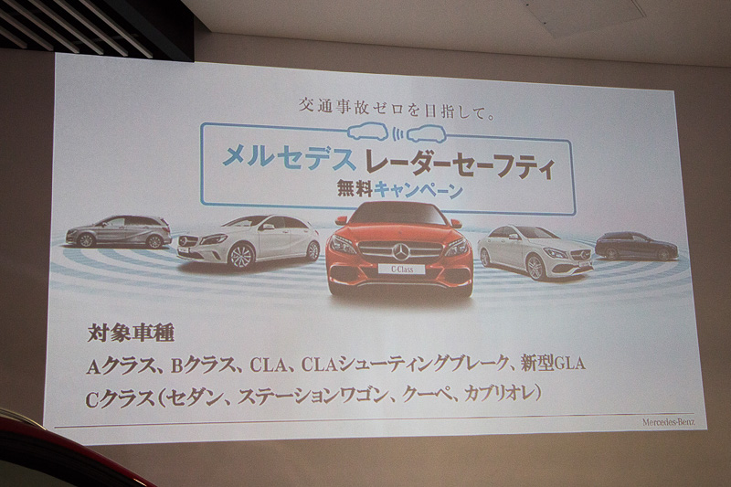 GLAの累計販売台数は約1万4000台で、メルセデスSUVを牽引するモデルになったとのこと。現在は「レーダーセーフティ無料キャンペーン」も開催している