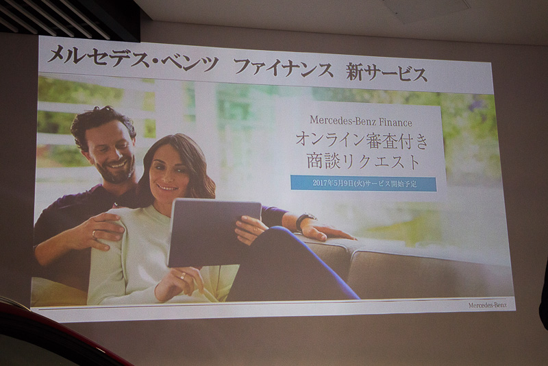 「オンライン審査付き商談リクエスト」という新しいサービスを開始した。これはユーザーがPCやタブレット、スマートフォンからファイナンスプランのシミュレーションや審査の申し込み、さらに審査結果の入手までをオンラインで行なえるもの。このデータは販売店と共有できるので、クルマの購入時に手続きを簡略化できるという