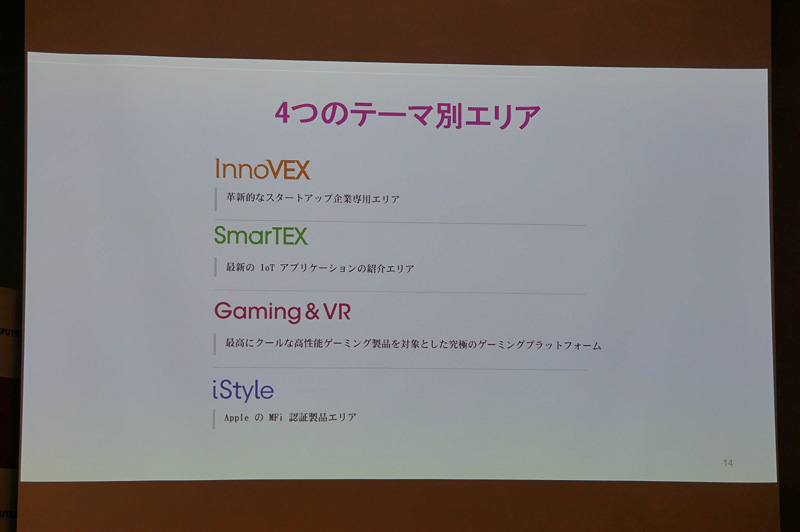 4つのテーマ別エリア