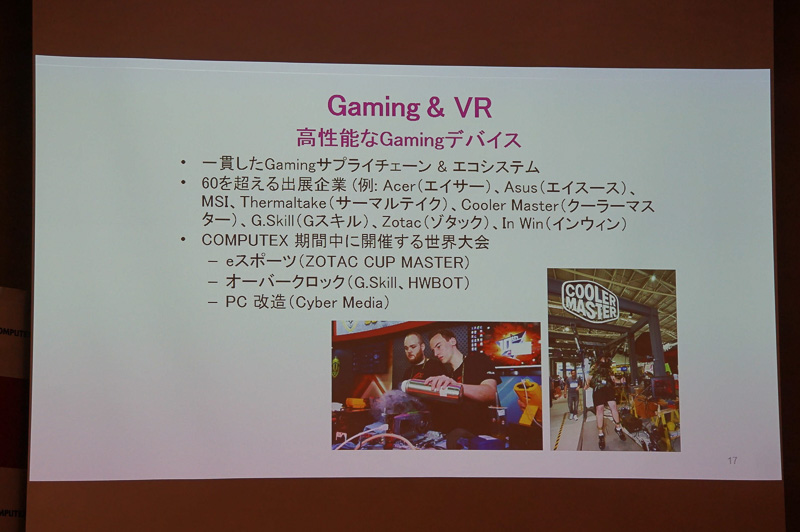 世界的に注目が集まっている「Gaming＆VR」