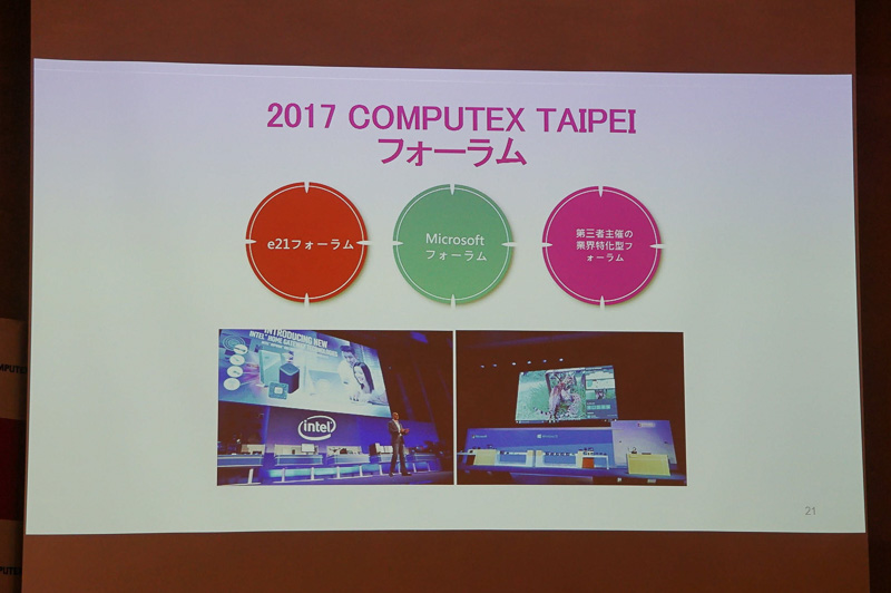 フォーラムも多彩に用意