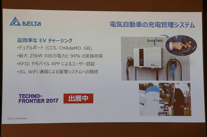 デルタ電子は「CSS」「CHAdeMO」「GB」に対応したEV向け充電管理システムを開発している。現在開催中のイベントにも展示され、COMPUTEX TAIPEIでも展示予定