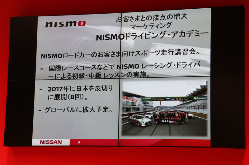 ユーザーが手に入れたNISMO ロードカーの走りを楽しめる場も提供していく