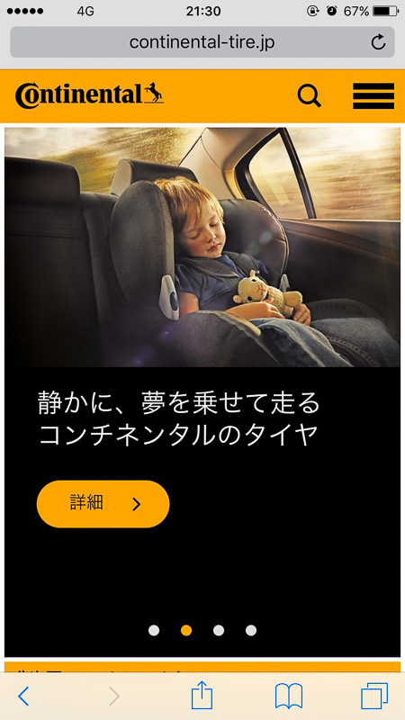 スマートフォンでの表示イメージ