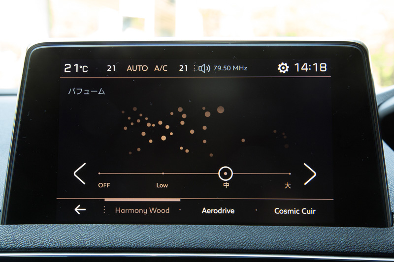 パフュームや照明の切り替え設定はセンターのモニターで行なう