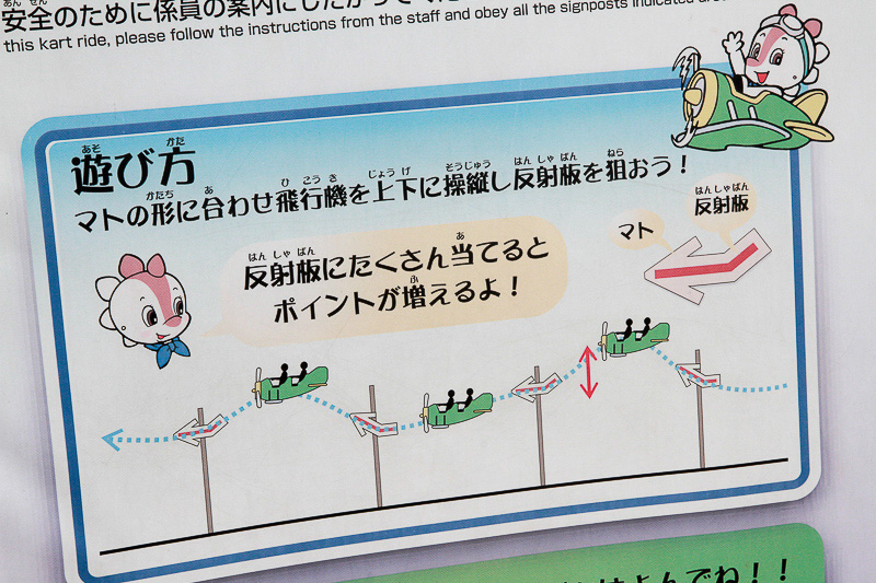 ただ飛ぶだけではなくて的を狙って操縦するアトラクション